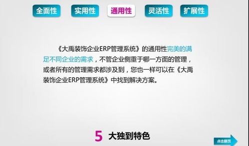 大禹裝飾erp系統軟件功能及介紹